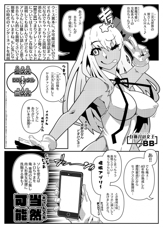 [Gantai Critical (BeLu)] MIND CONTROL GIRL 14 (FateGrand Order) [Digital]_05