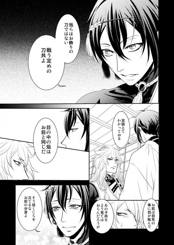 [Gekka (Hiiragi Kazuha)] Konkon (Touken Ranbu) [Digital]_08