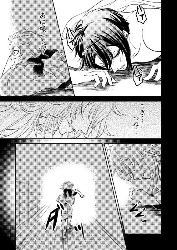 [Gekka (Hiiragi Kazuha)] Konkon (Touken Ranbu) [Digital]_14