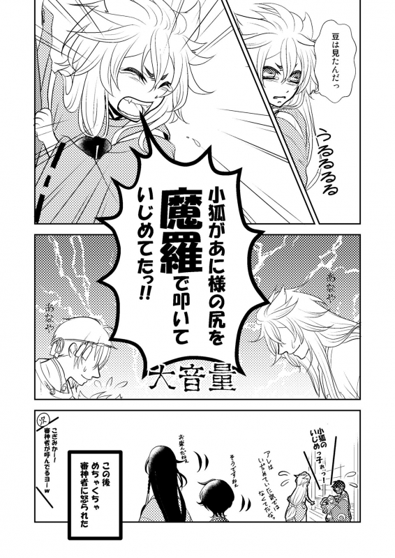 [Gekka (Hiiragi Kazuha)] Konkon (Touken Ranbu) [Digital]_17