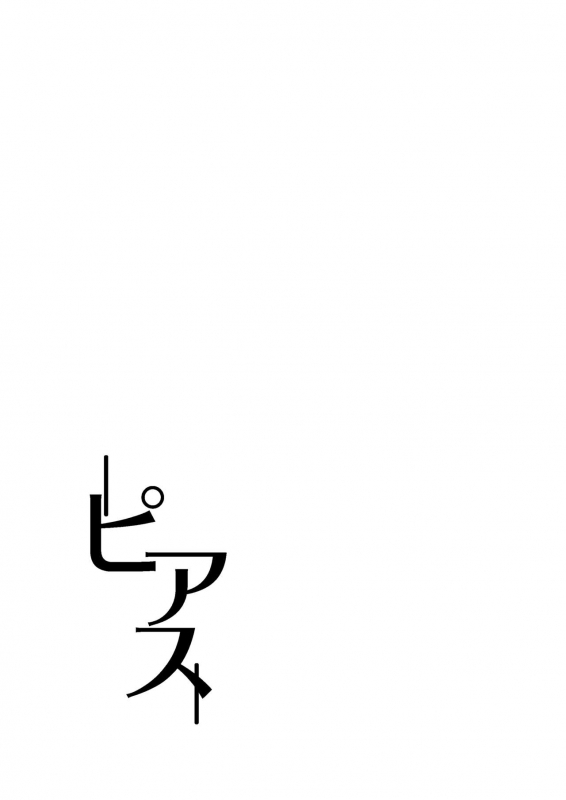 [Gekka (Hiiragi Kazuha)] Pierce (Black Butler) [Digital]_01