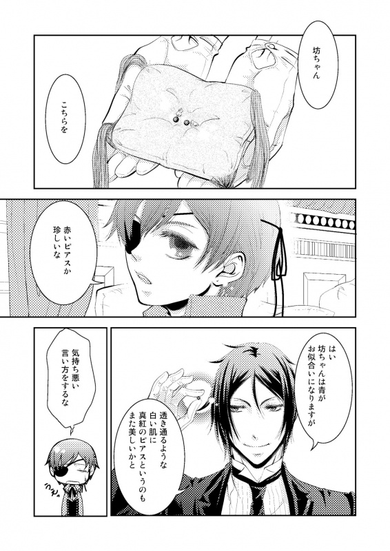 [Gekka (Hiiragi Kazuha)] Pierce (Black Butler) [Digital]_02