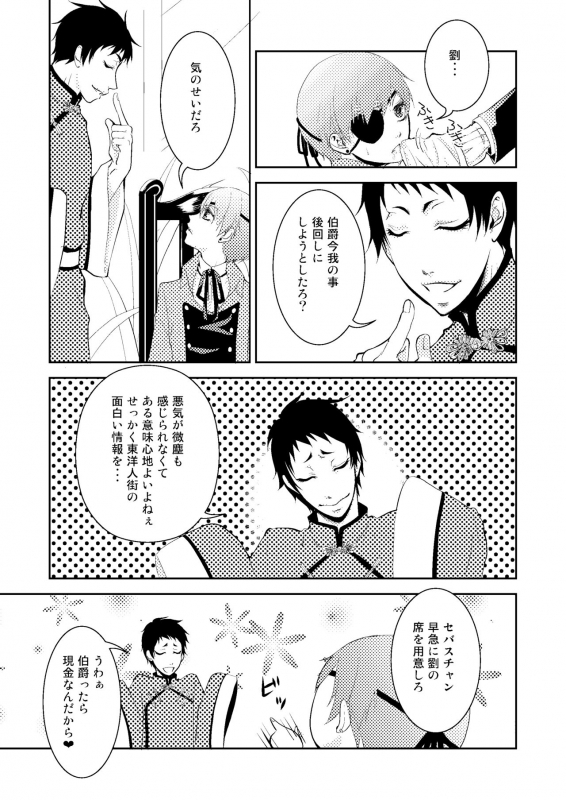 [Gekka (Hiiragi Kazuha)] Pierce (Black Butler) [Digital]_10