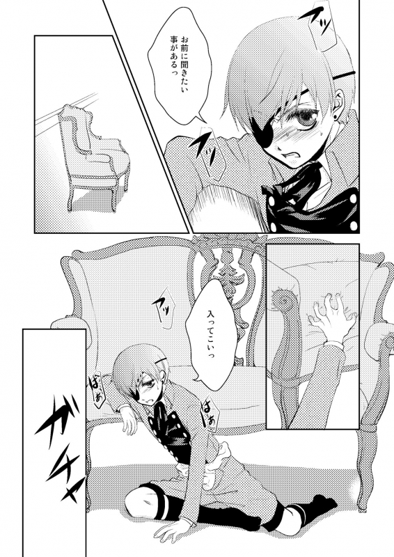 [Gekka (Hiiragi Kazuha)] Pierce (Black Butler) [Digital]_21