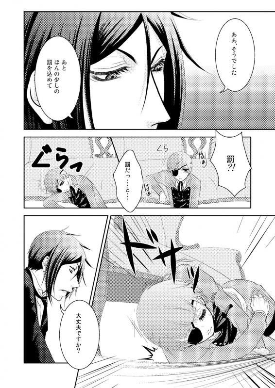 [Gekka (Hiiragi Kazuha)] Pierce (Black Butler) [Digital]_23