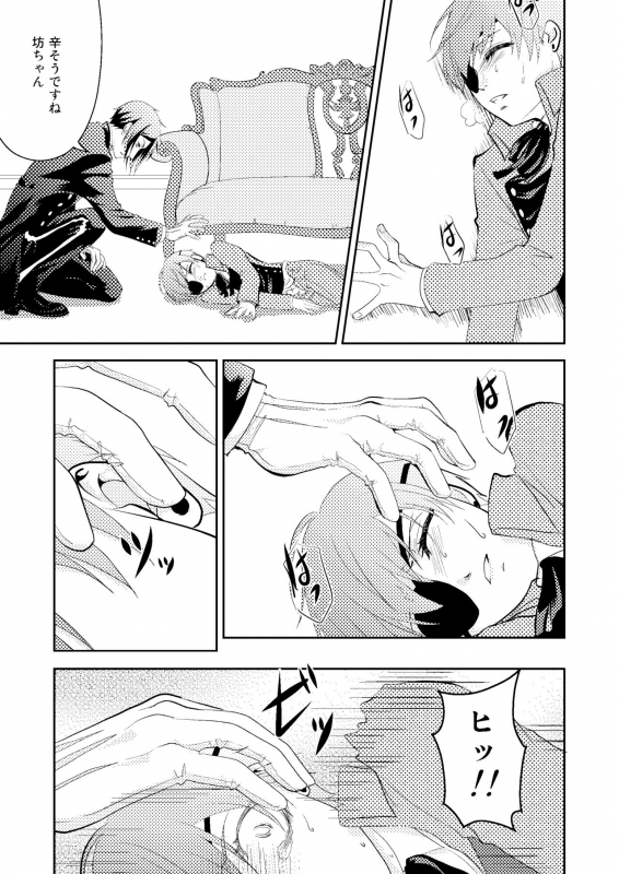 [Gekka (Hiiragi Kazuha)] Pierce (Black Butler) [Digital]_24