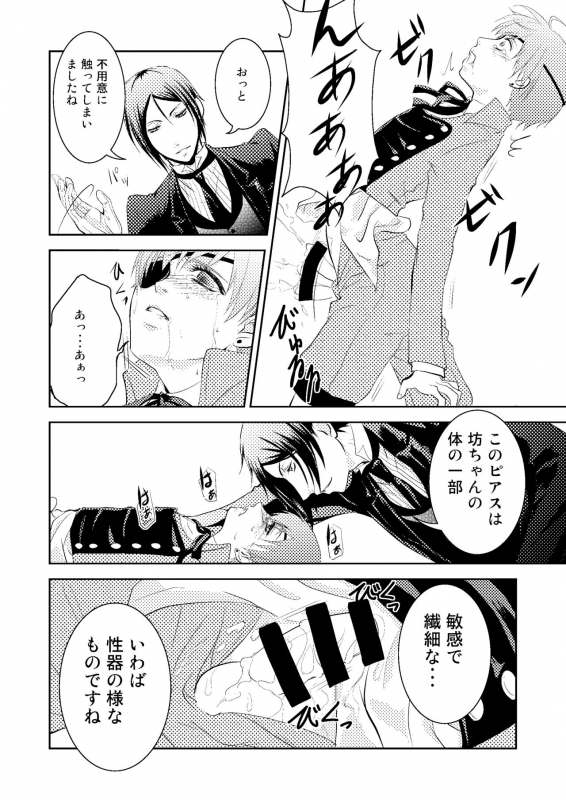 [Gekka (Hiiragi Kazuha)] Pierce (Black Butler) [Digital]_25