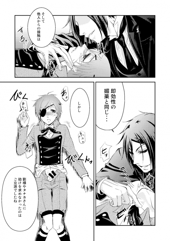 [Gekka (Hiiragi Kazuha)] Pierce (Black Butler) [Digital]_26