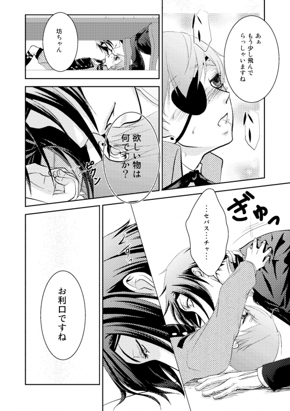 [Gekka (Hiiragi Kazuha)] Pierce (Black Butler) [Digital]_27