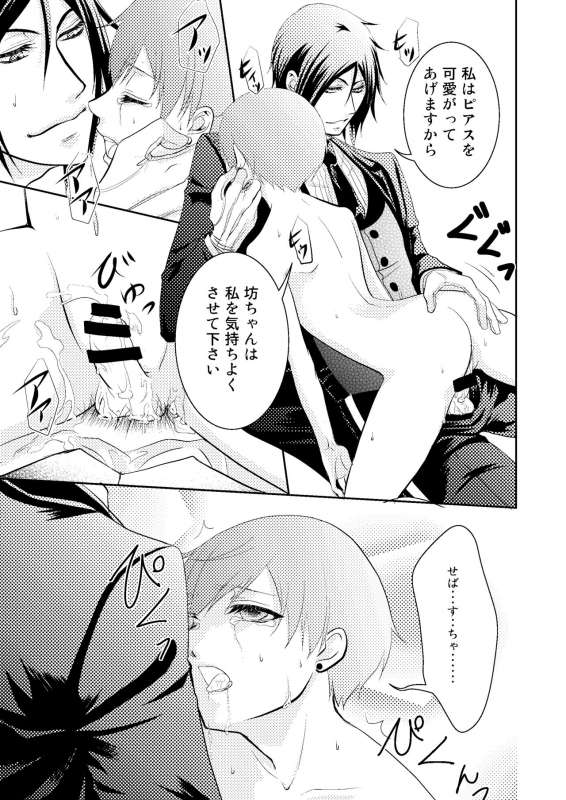 [Gekka (Hiiragi Kazuha)] Pierce (Black Butler) [Digital]_38