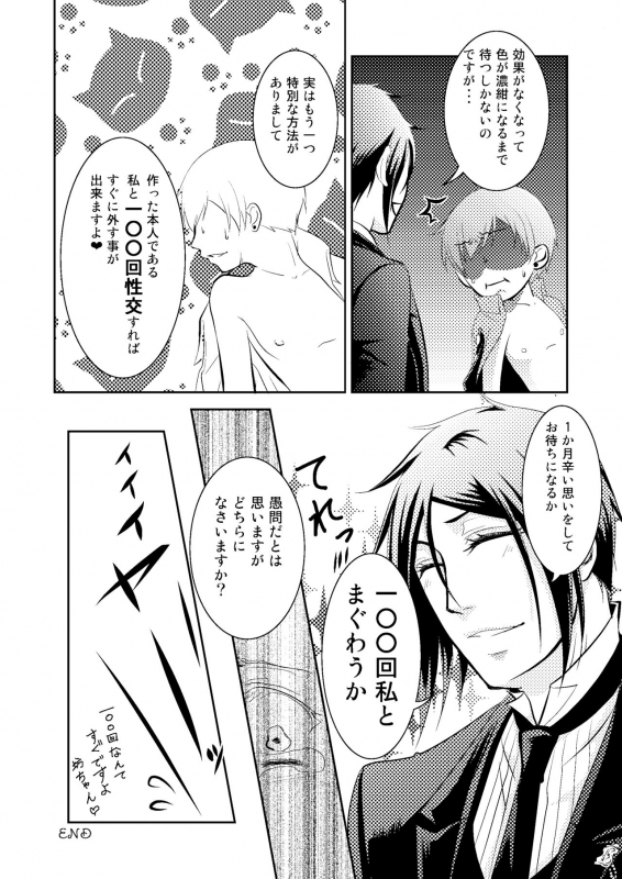 [Gekka (Hiiragi Kazuha)] Pierce (Black Butler) [Digital]_43