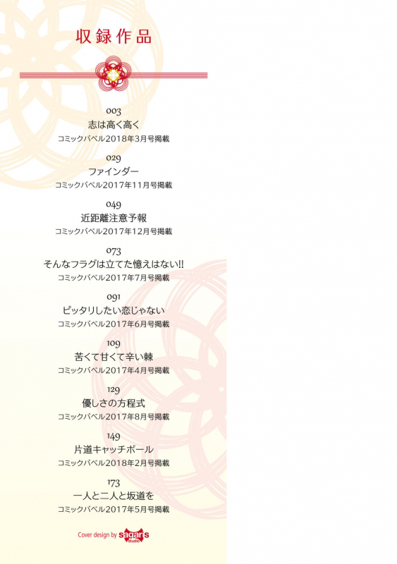 [Gentsuki] Kimi Omou Koi - I think of you. [Digital]_001