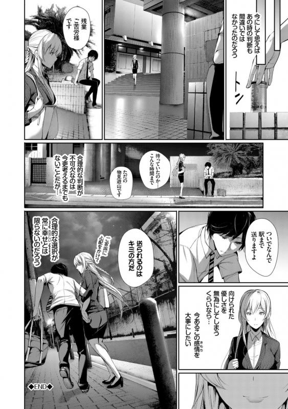 [Gentsuki] Kimi Omou Koi - I think of you. [Digital]_147