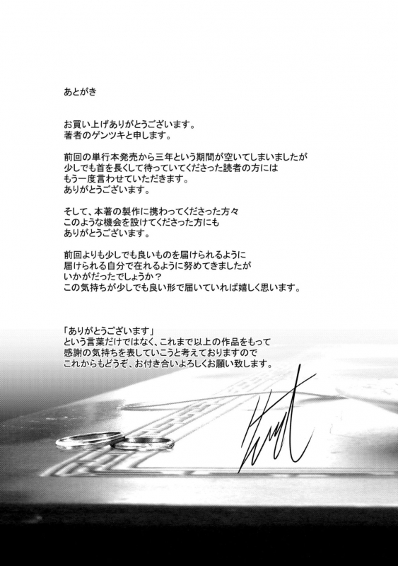 [Gentsuki] Kimi Omou Koi - I think of you. [Digital]_196