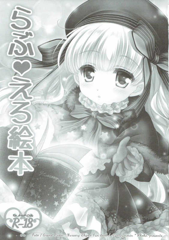 (Puniket 35) [Pyonpyororin (Akoko.)] Love Ero Ehon (FateGrand Order) [English] [EULW TL]_01