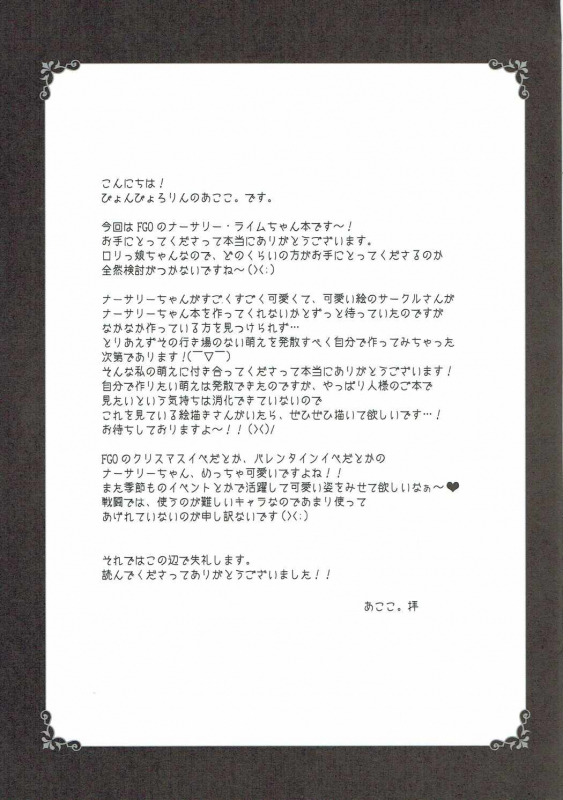 (Puniket 35) [Pyonpyororin (Akoko.)] Love Ero Ehon (FateGrand Order) [English] [EULW TL]_17