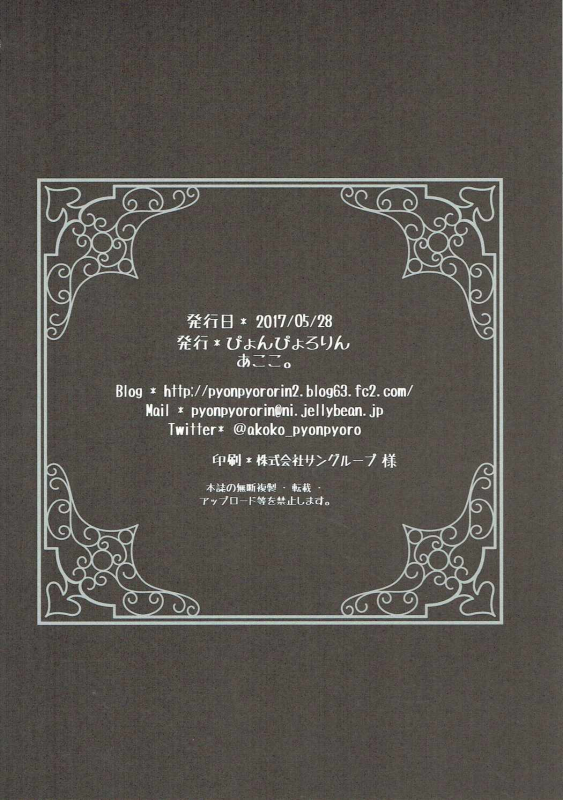 (Puniket 35) [Pyonpyororin (Akoko.)] Love Ero Ehon (FateGrand Order) [English] [EULW TL]_18