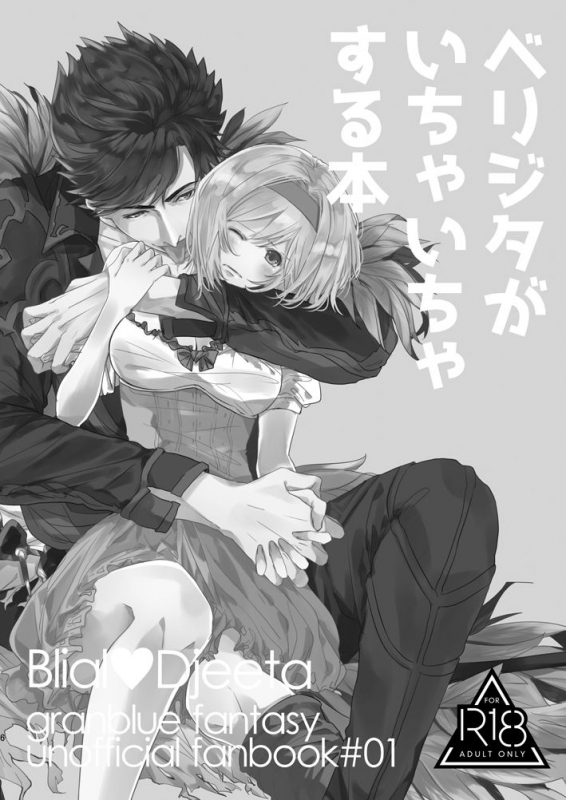 [Ghost note (Shiba)] BeriGita ga Icha Icha Suru Hon (Granblue Fantasy) [Digital]_04