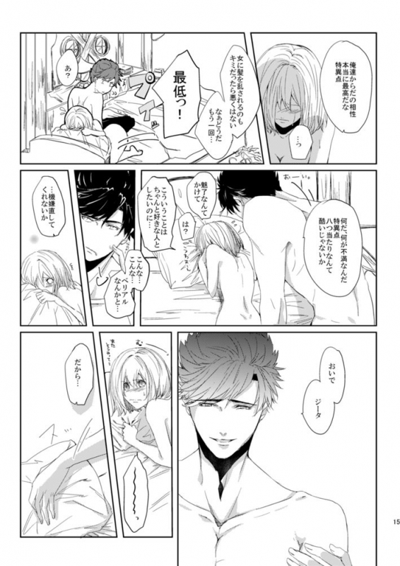 [Ghost note (Shiba)] BeriGita ga Icha Icha Suru Hon (Granblue Fantasy) [Digital]_13