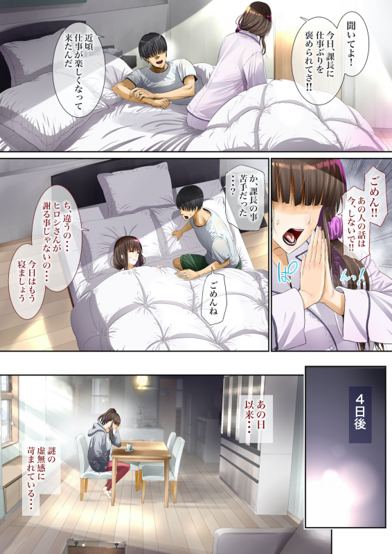 [Gin Penguin] Otto no Joushi ni Netorarete!!_037