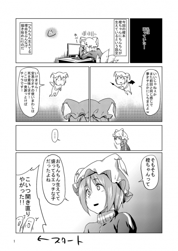 [Gobangai Hole Boys (Esuke)] Chinchin Chien-chan 2 (Touhou Project) [Digital]_01