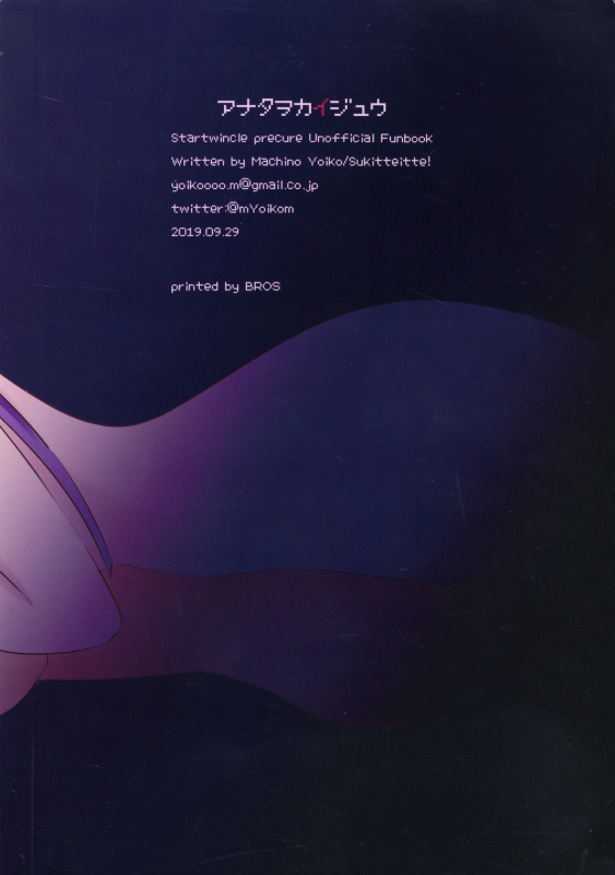 (Rainbow Flavor 21) [Say, Love! (Machino Yoiko)] Anat_01