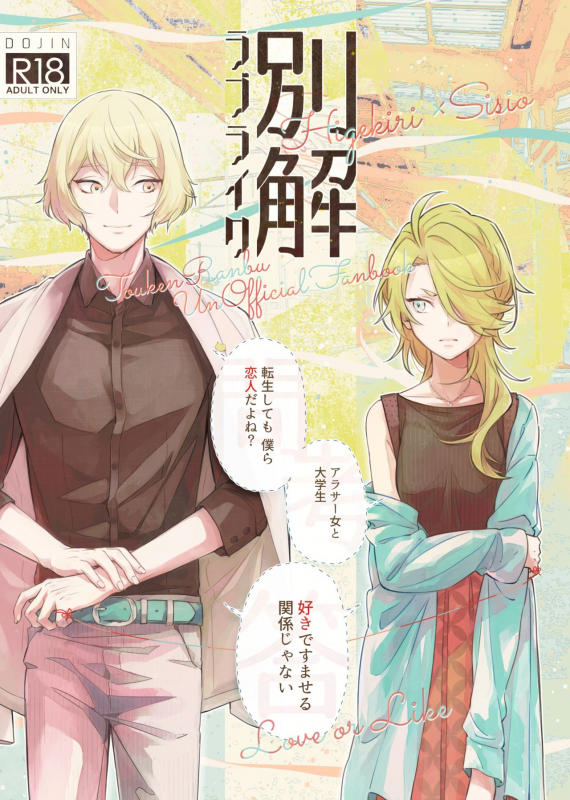 [Gohanni (Mukai Aoi)] Bekkai Love Like (Touken Ranbu) [Digital]_00