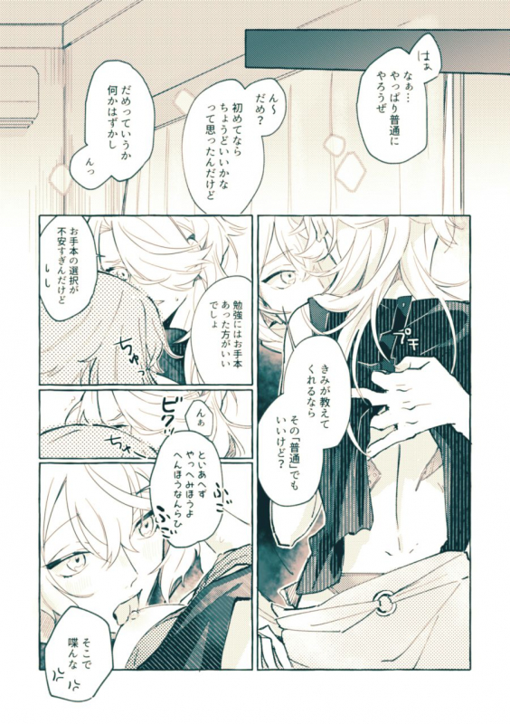 [Gohanni (Mukai Aoi)] Bekkai Love Like (Touken Ranbu) [Digital]_16