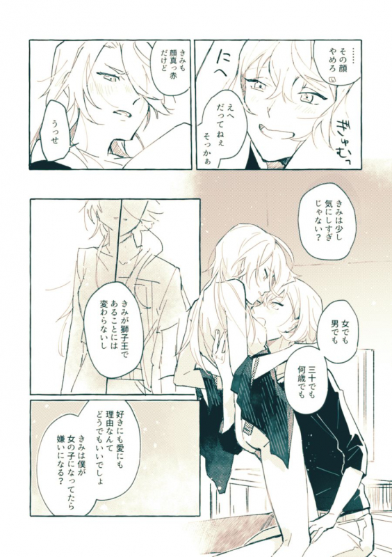 [Gohanni (Mukai Aoi)] Bekkai Love Like (Touken Ranbu) [Digital]_20