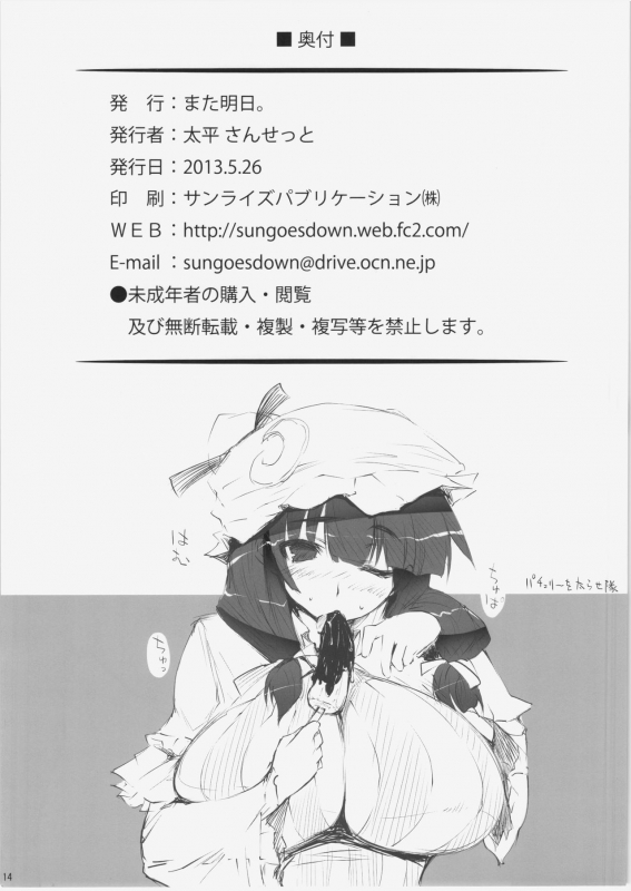 (Reitaisai 10) [Mata Ashita. (Oohira Sunset)] Inter Mammary 3 (Touhou Project) [Eng_12