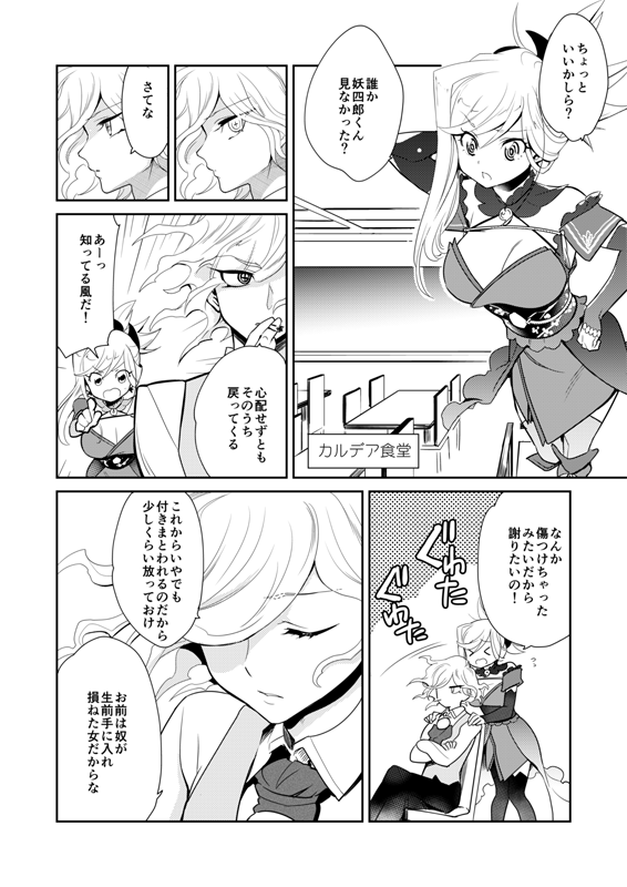 [Gokudou Daigensui (Kayama Kifumi)] Eirei Kengou Nanaban Shoubu Shoubu Neya Bangai (FateGrand Order) [Digita_28