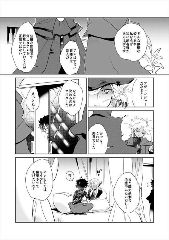 [Gokudou Daigensui (Kayama Kifumi)] Eirei Kengou Nanaban Shoubu Shoubu Neya Bangai (FateGrand Order) [Digita_32