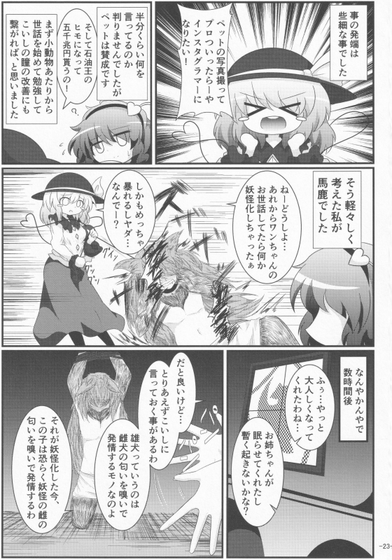 [Gotakichi's Entitled 2-base hit! (Various)] Touhou Chakui Sakusei Goudou (Touhou Project)_21