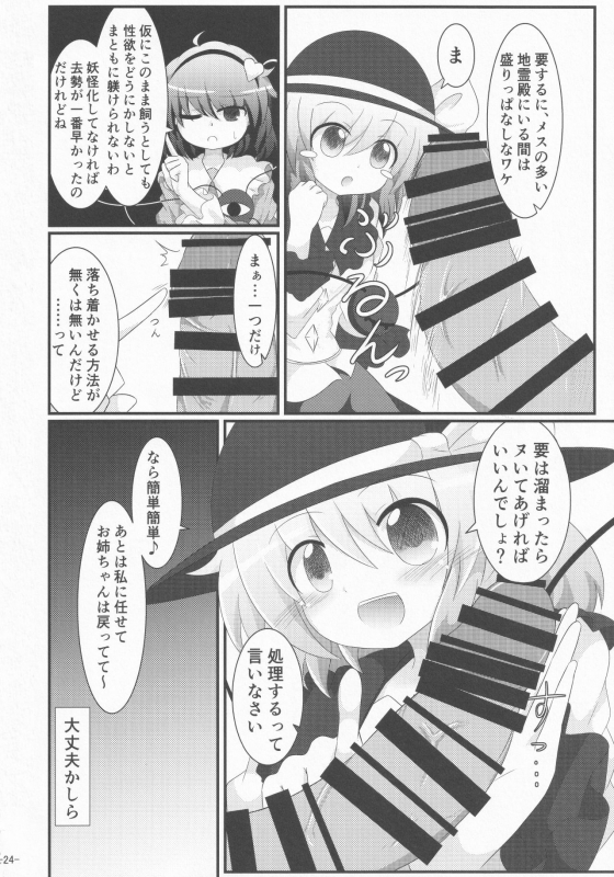 [Gotakichi's Entitled 2-base hit! (Various)] Touhou Chakui Sakusei Goudou (Touhou Project)_22
