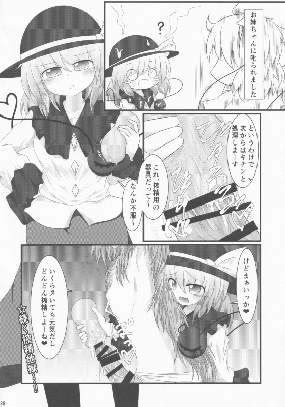 [Gotakichi's Entitled 2-base hit! (Various)] Touhou Chakui Sakusei Goudou (Touhou Project)_26