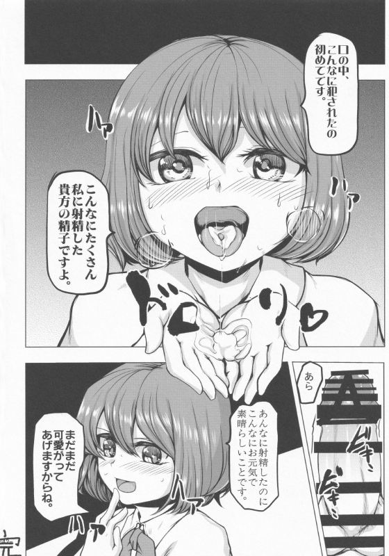 [Gotakichi's Entitled 2-base hit! (Various)] Touhou Chakui Sakusei Goudou (Touhou Project)_40