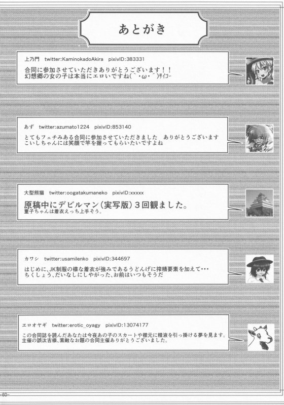 [Gotakichi's Entitled 2-base hit! (Various)] Touhou Chakui Sakusei Goudou (Touhou Project)_58