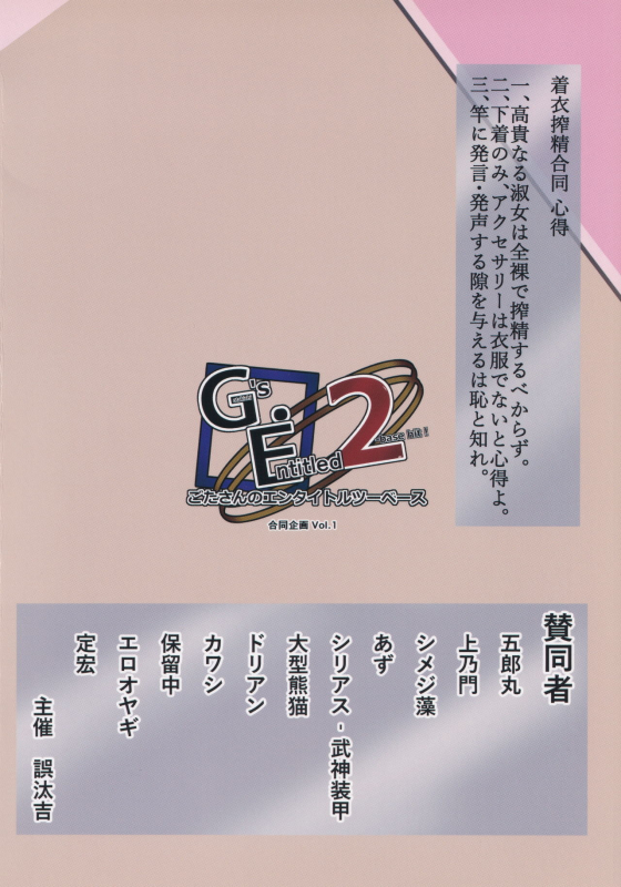 [Gotakichi's Entitled 2-base hit! (Various)] Touhou Chakui Sakusei Goudou (Touhou Project)_61