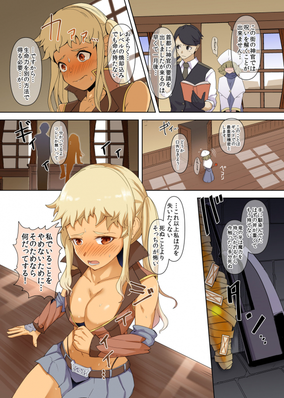 [Gotarou no All Night Fuck] Tsuyoi Onna Senshi, Inma o Taoshita Kurou ga Mukuwarezu Nikubenki ni Naru_07