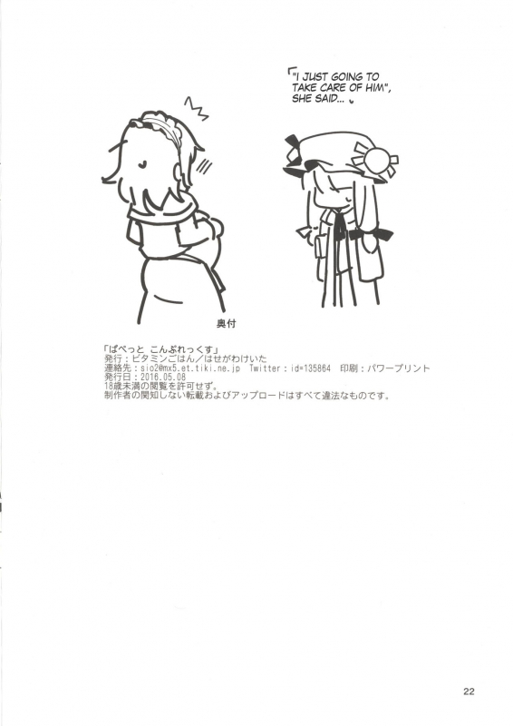 (Reitaisai 13) [Vitamin Gohan (Hasegawa Keita)] Puppet Complex (Touhou Project) [E_20