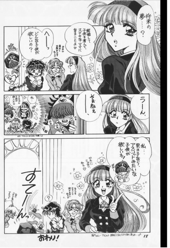 [Goutokuji Konzern (Bakkon Tamago, Maririn Anaka)] Hurry Up! (Magic Knight Rayearth)_13