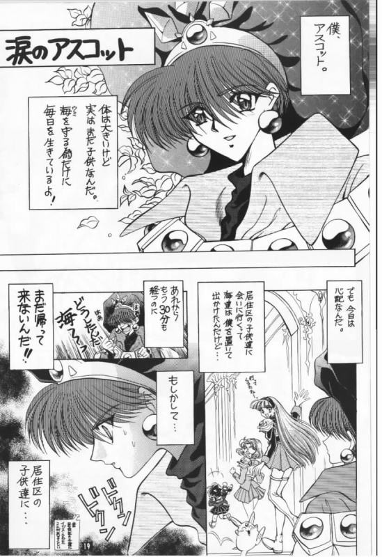 [Goutokuji Konzern (Bakkon Tamago, Maririn Anaka)] Hurry Up! (Magic Knight Rayearth)_14