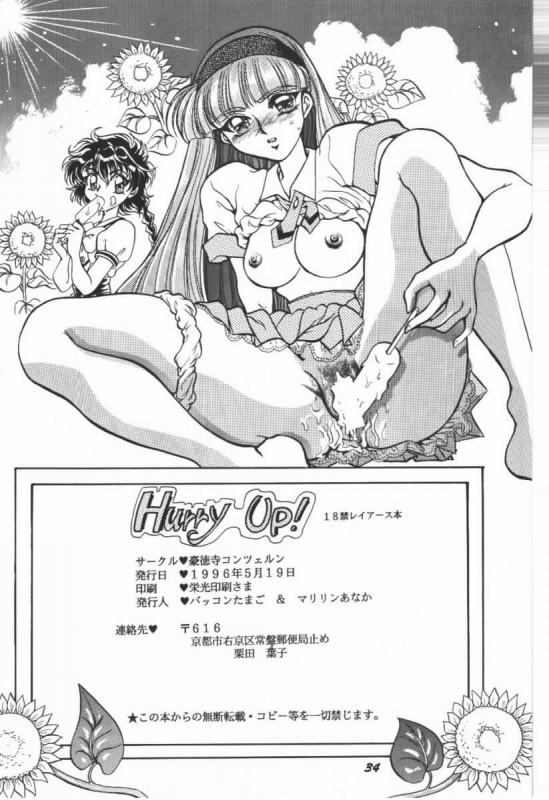 [Goutokuji Konzern (Bakkon Tamago, Maririn Anaka)] Hurry Up! (Magic Knight Rayearth)_29