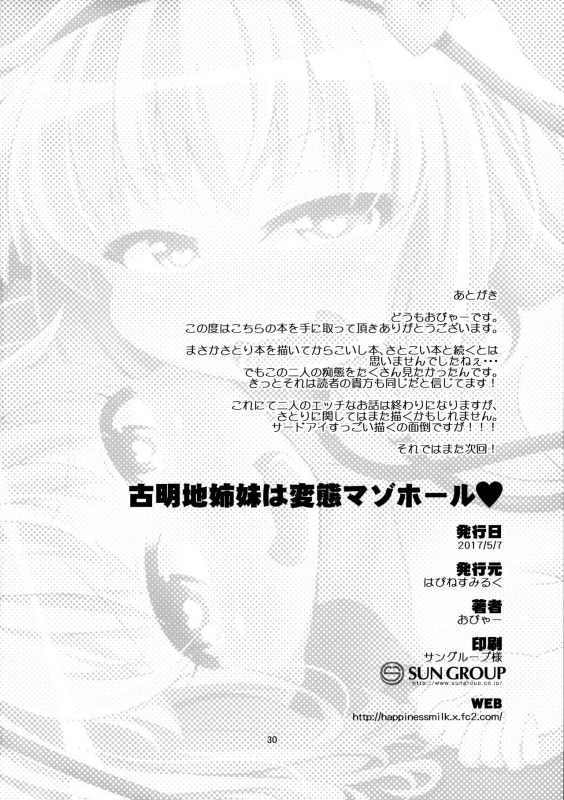 (Reitaisai 14) [Happiness Milk (Obyaa)] Komeiji Shimai wa Hentai Maso Hole _28