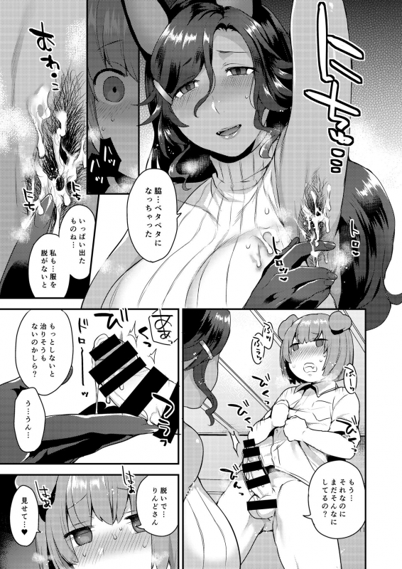 [Granada Sky (Mogiki Hayami)] Rindo-san no Fukafuka [Digital]_10