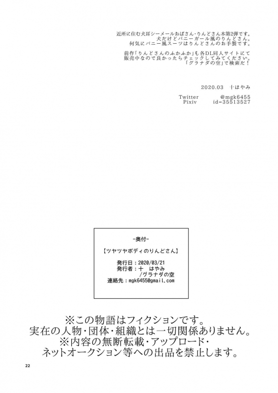 [Granada Sky (Mogiki Hayami)] Tsuyatsuya Body no Rindo-san [Digital]_21