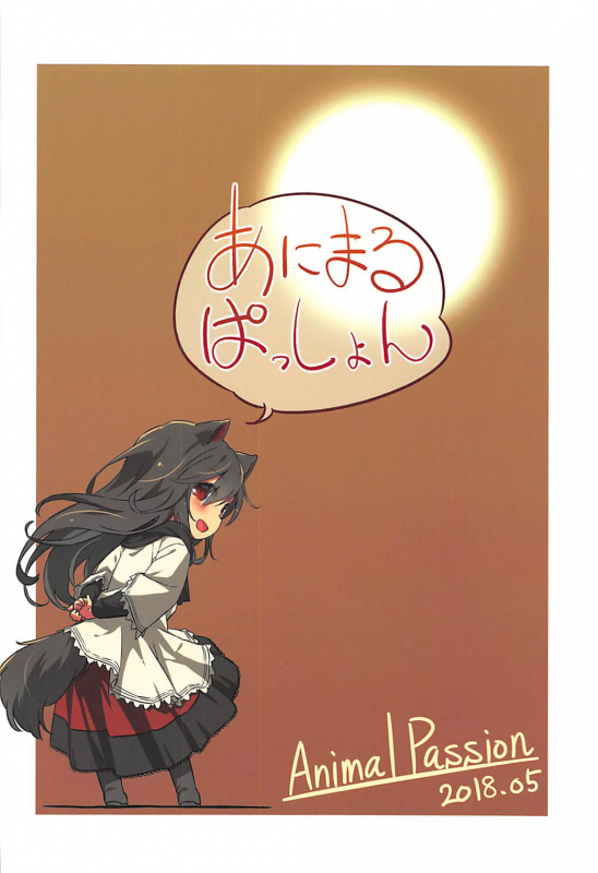 (Reitaisai 15) [Animal Passion (Yude Pea)] Wolf Pleasure (Touhou Project) [English] [Nenio]_26