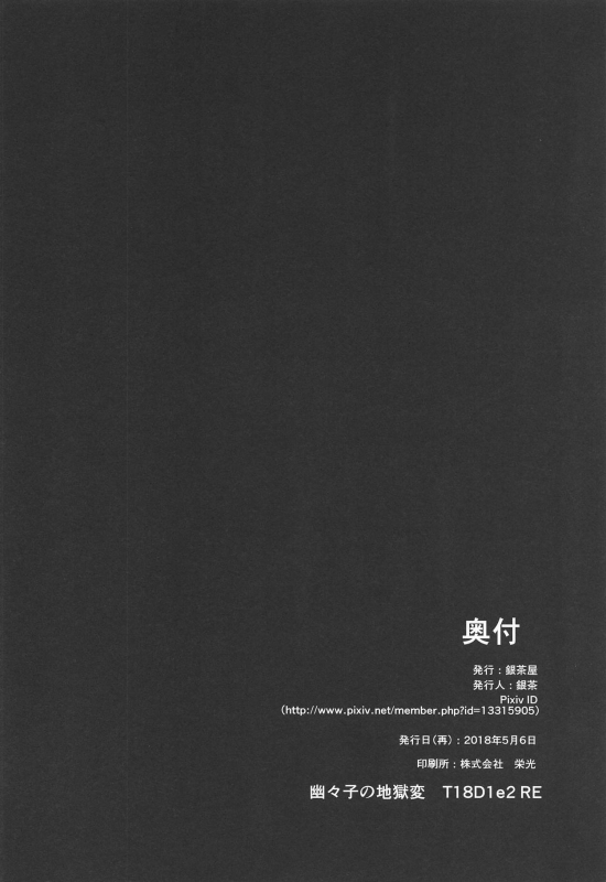 (Reitaisai 15) [Ginchaya (Gincha)] Yuyuko no Jigokuhen (Touhou Project)(English)_24