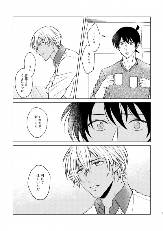 [Gunjou (y)] Beyond the Truth (Detective Conan) [Digital]_02