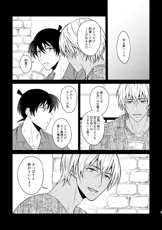 [Gunjou (y)] Beyond the Truth (Detective Conan) [Digital]_04